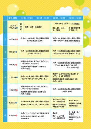 スポレクアカデミー3