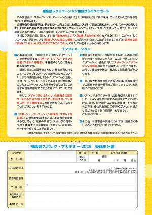 スポレクアカデミー4