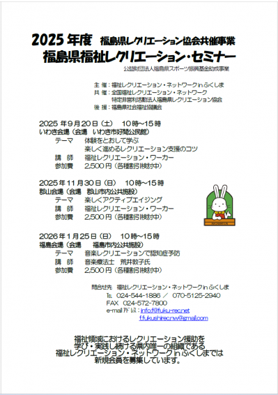 1福祉レクリエーションセミナー オモテ