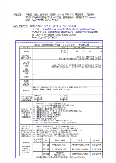 1福祉レクリエーションセミナー ウラ