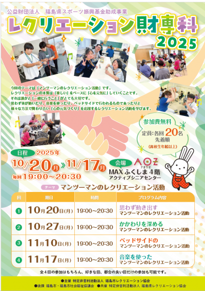 2福島市レクリエーション財専科2025 オモテ