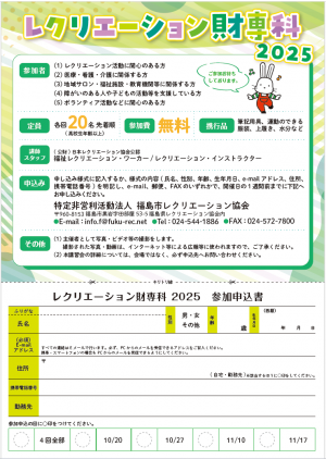 2福島市レクリエーション財専科2025 ウラ