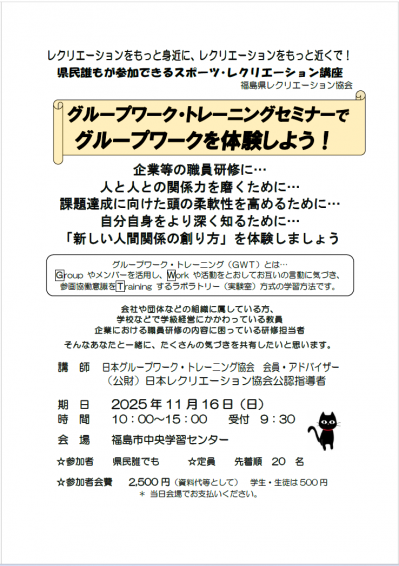 4グループワーク・トレーニングセミナー オモテ