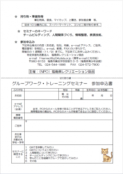 4グループワーク・トレーニングセミナー ウラ