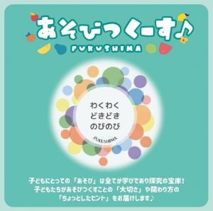 あそびつくーす