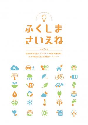 さいえね2025_表紙