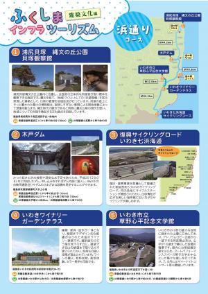 浜通りインフラツーリズム建築文化編