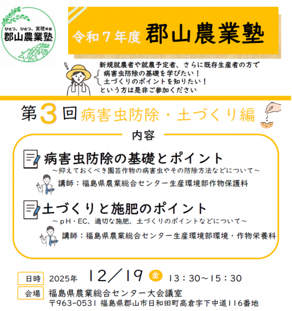 第3回病害虫防除・土づくり編