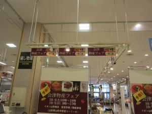 会津物産フェア