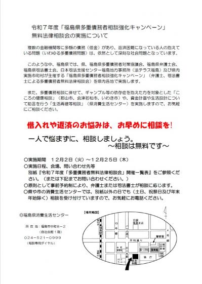 無料法律相談の実施について