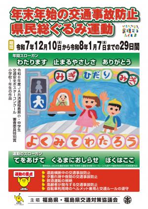 年末年始の交通事故防止県民総ぐるみ運動表面
