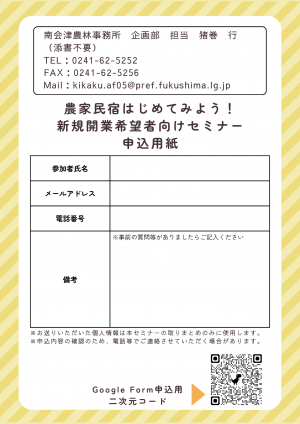 セミナーチラシ裏(申込用紙)