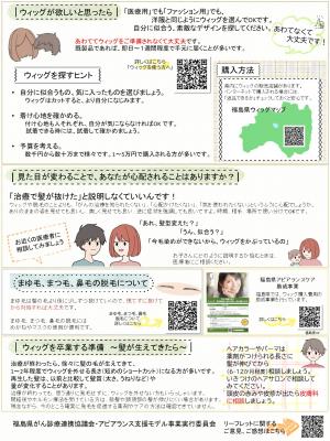 髪が抜ける治療を受ける方へ-2