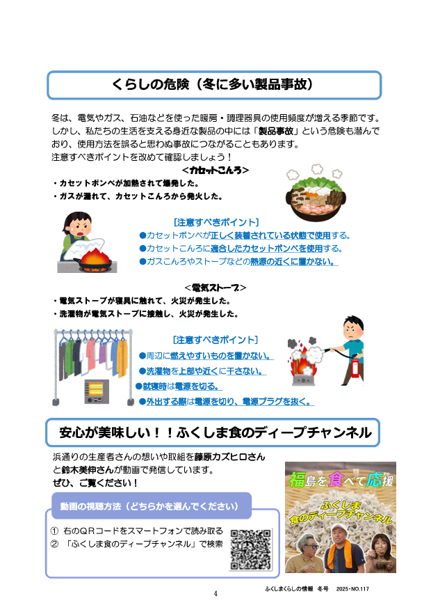 くらしの情報 冬号 №117_4