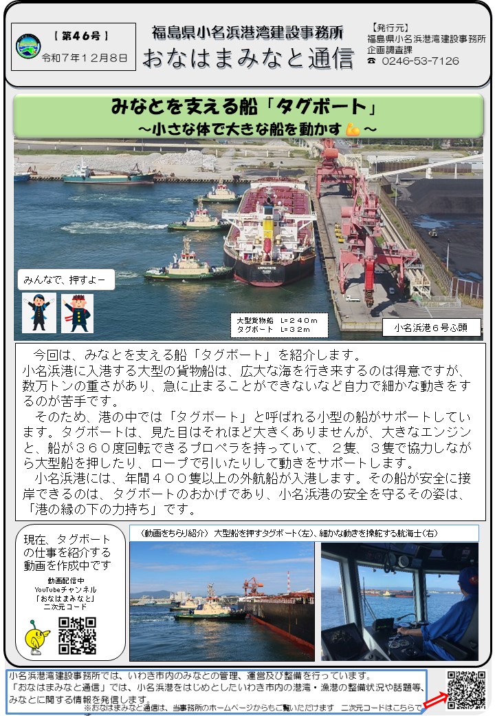 おなはまみなと通信４６号