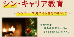 シン・キャリア教育