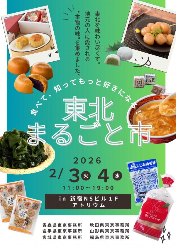 東北まるごと市1