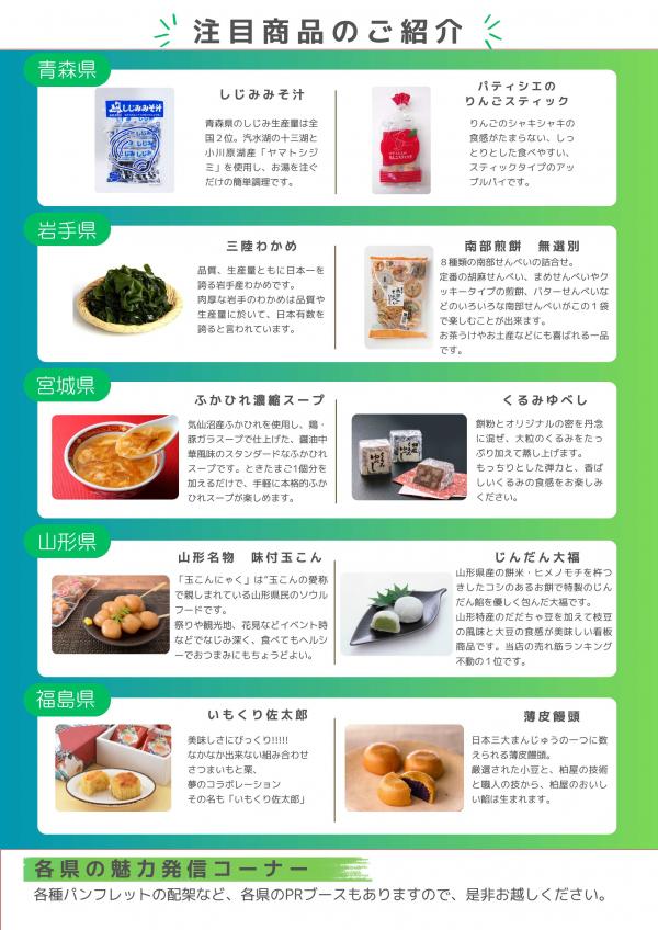 東北まるごと市2