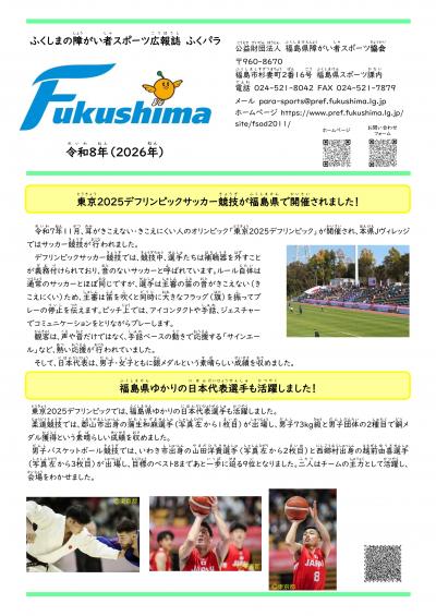 ふくパラ2026年画像