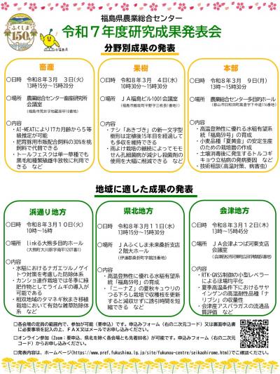成果発表会チラシ