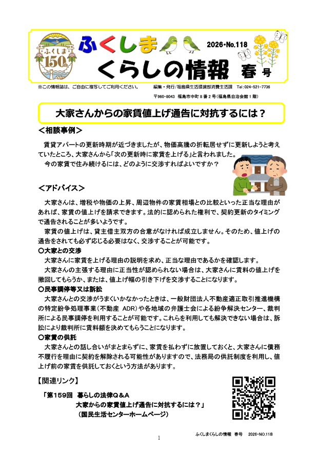 くらしの情報 春号 №118_1