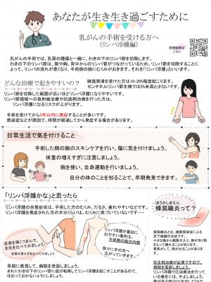 乳がんの手術を受ける方へ(リンパ浮腫)