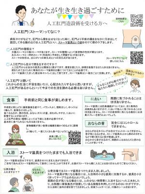 人工肛門造設術を受ける方へ