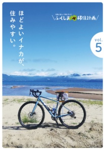 ふくしま移住計画vo5(2022年)