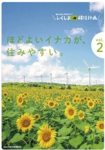 ふくしま移住計画vo2(2019年)