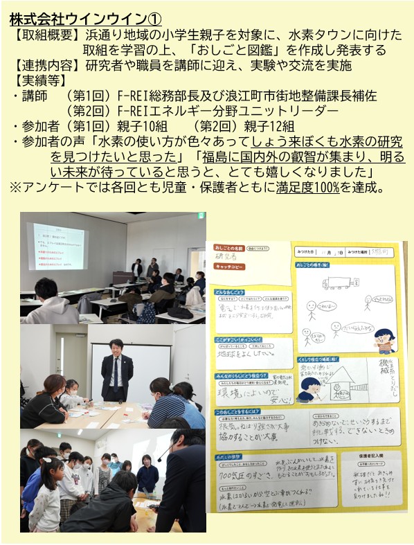 ウインウイン１