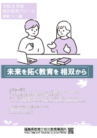 R8相双教育アピール（授業づくり編）