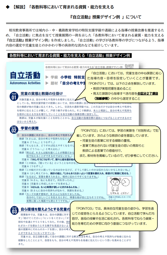 HP貼付用(自立活動 解説)