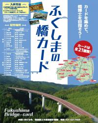 橋カード