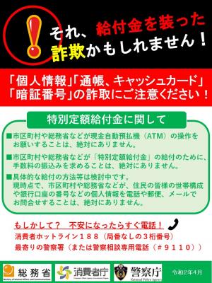 給付金を装った詐欺に注意!