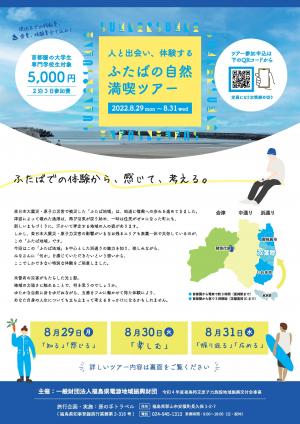 ツアー チラシ表面
