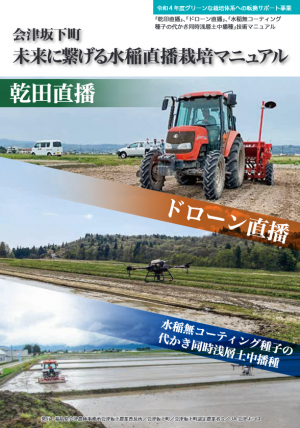 栽培マニュアル(表紙)