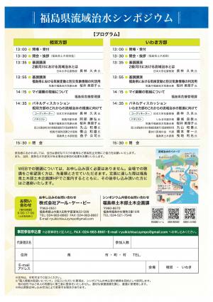 流域治水シンポジウム2