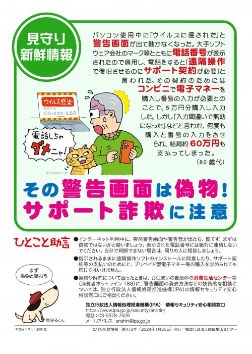 9月8日配信 見守り新鮮情報