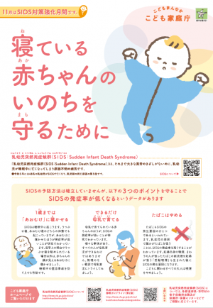 乳幼児突然死症候群対策に関するリーフレット(おもて)