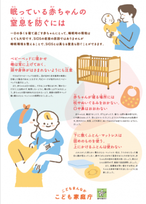 乳幼児突然死症候群対策に関するリーフレット(うら)