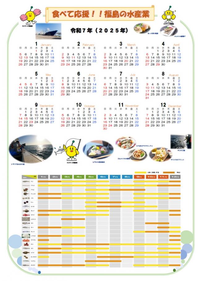 水産業応援カレンダーご活用ください!