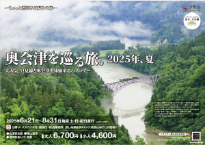 バスツアー　チラシ