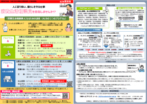 消費生活相談員の担い手確保事業チラシ(宮城県版)画像