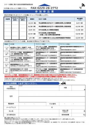 スマート農業普及啓発セミナーチラシ2
