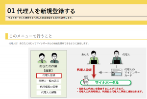 代理人を新規登録する