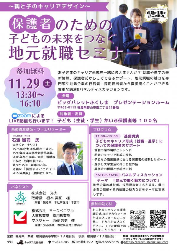 R7保護者向けセミナーチラシ