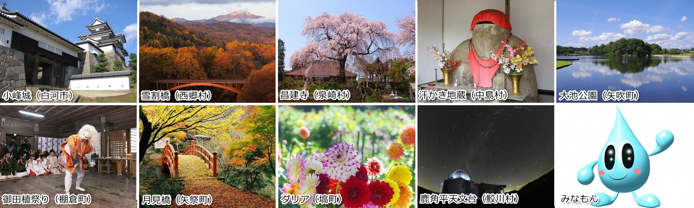 県南地方振興局管内9市町村の風景写真