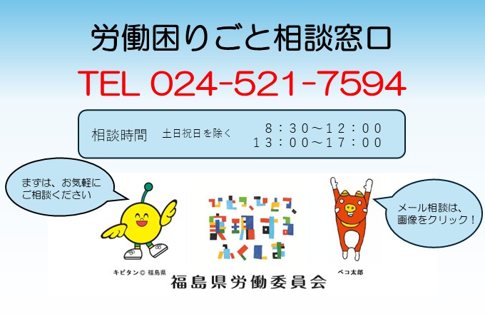 福島県労働委員会事務局