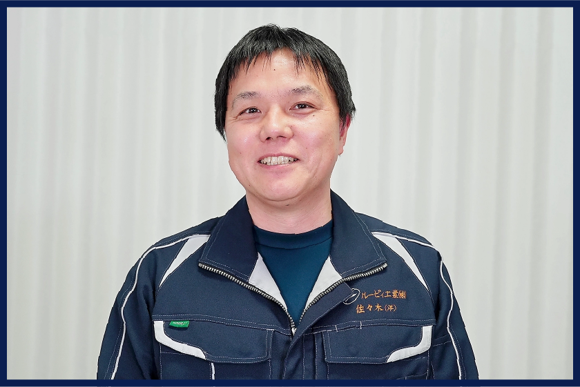 製造部 部長 佐々木 洋平さん