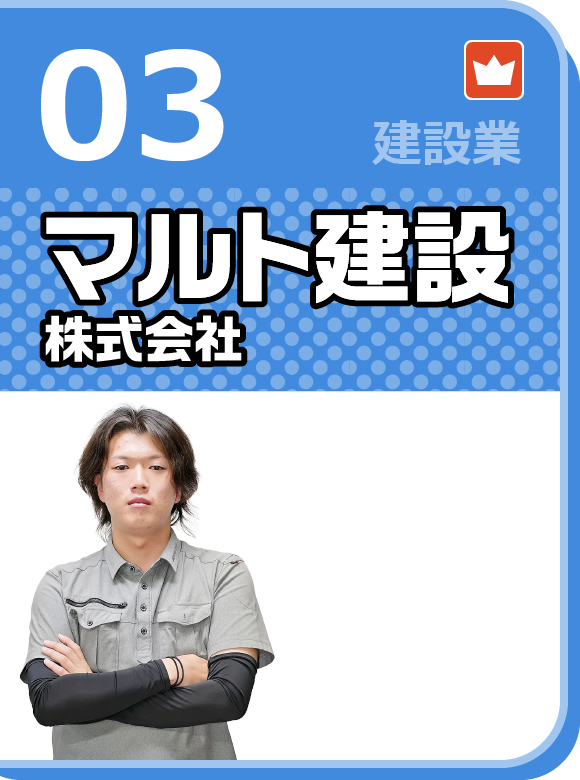 マルト建設株式会社